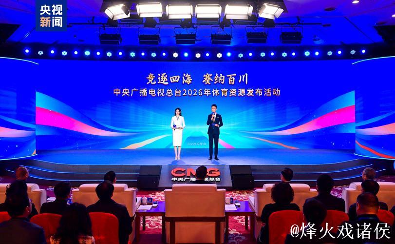 大赛看总台！中央广播电视总台年体育资源发布