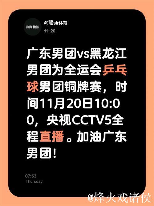 广东男团3-0完胜黑龙江 摘得全运会乒乓球铜牌
