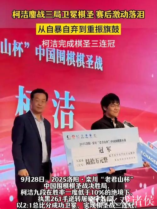 柯洁缅怀聂卫平离世并三次荣膺棋圣称号