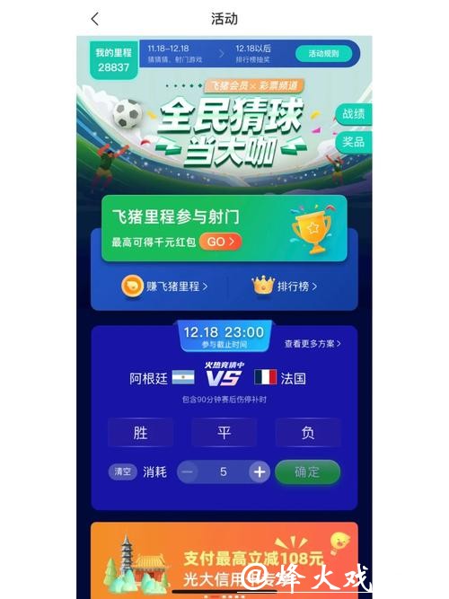 世界杯竞猜APP，全民竞猜狂欢平台