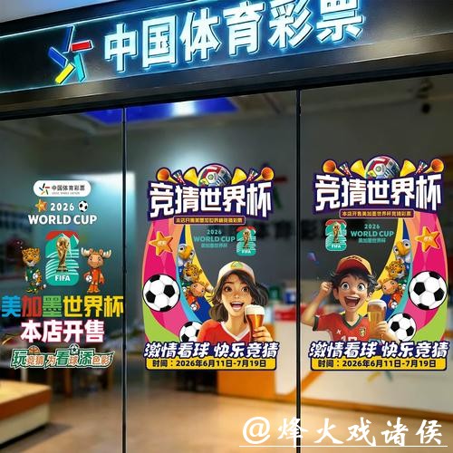 中国体育彩票2026世界杯：环保与公益结合方式