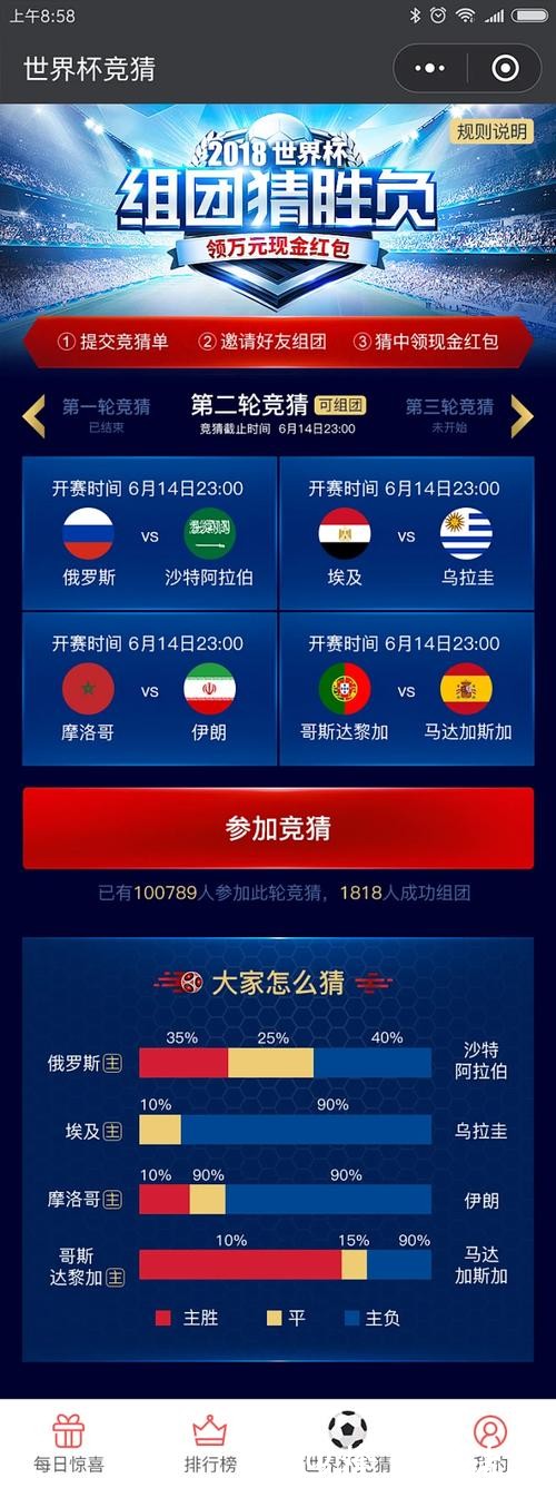 世界杯下注入口：零门槛参与足球赛事竞猜