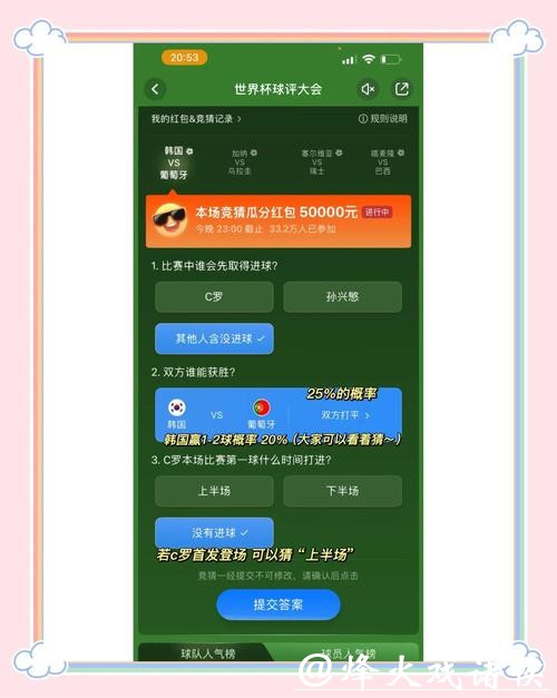 选择合适的世界杯竞猜平台攻略
